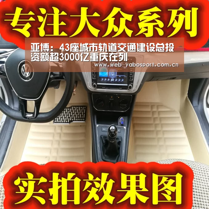 亚博:43座城市轨道交通建设总投资额超3000亿重庆在列(图2) 亚博体育官网